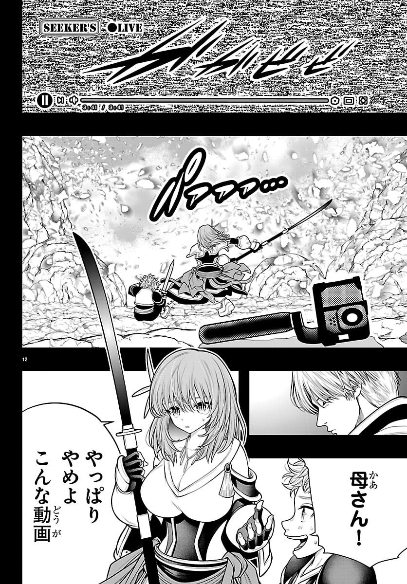 Seekers - Meikyuu Saikyou no Oji-san, Kami Haishinsha to Naru Chapter 33 12ページ