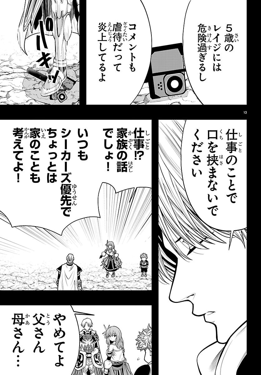Seekers - Meikyuu Saikyou no Oji-san, Kami Haishinsha to Naru Chapter 33 13ページ