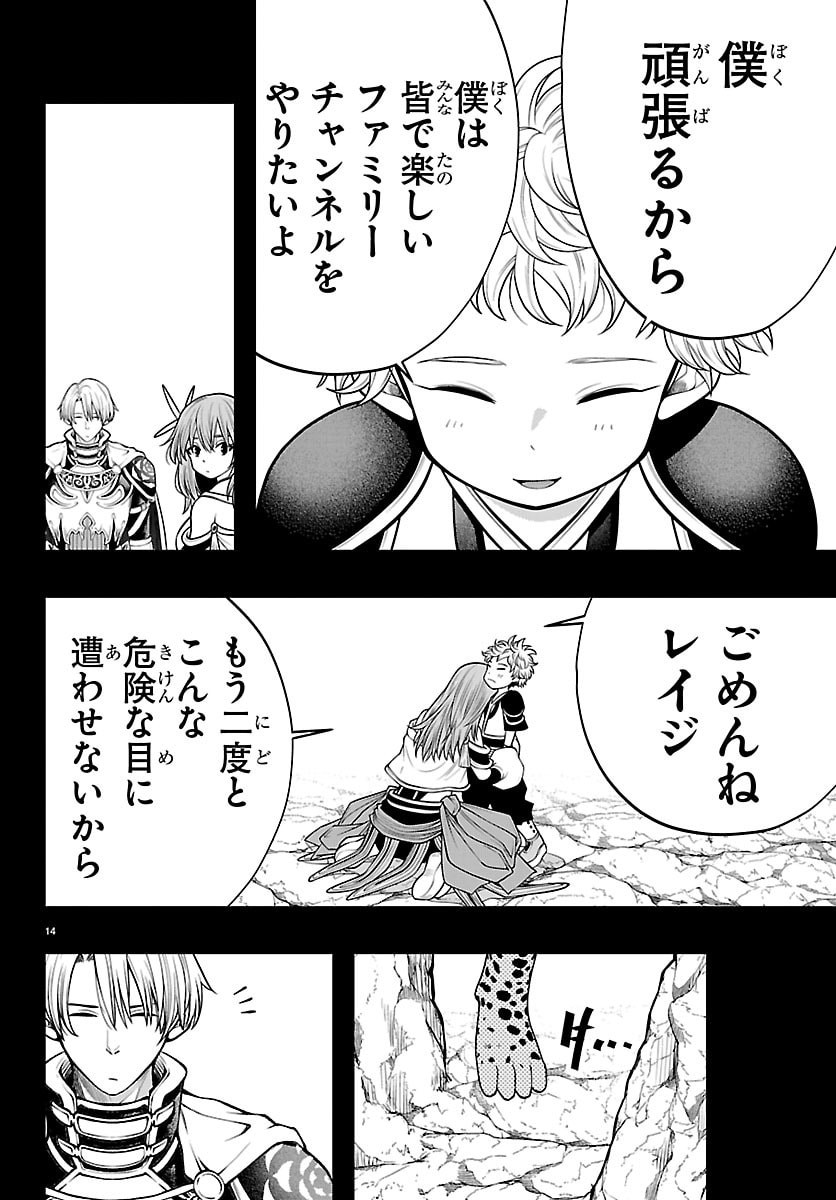 Seekers - Meikyuu Saikyou no Oji-san, Kami Haishinsha to Naru Chapter 33 14ページ
