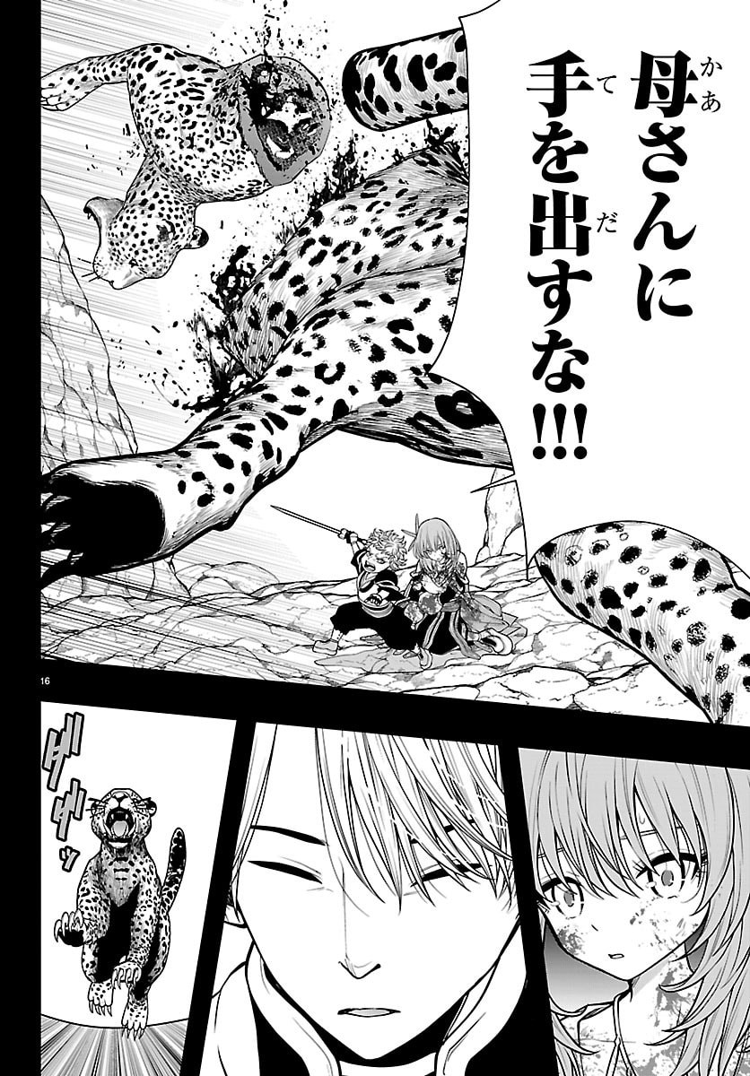 Seekers - Meikyuu Saikyou no Oji-san, Kami Haishinsha to Naru Chapter 33 16ページ