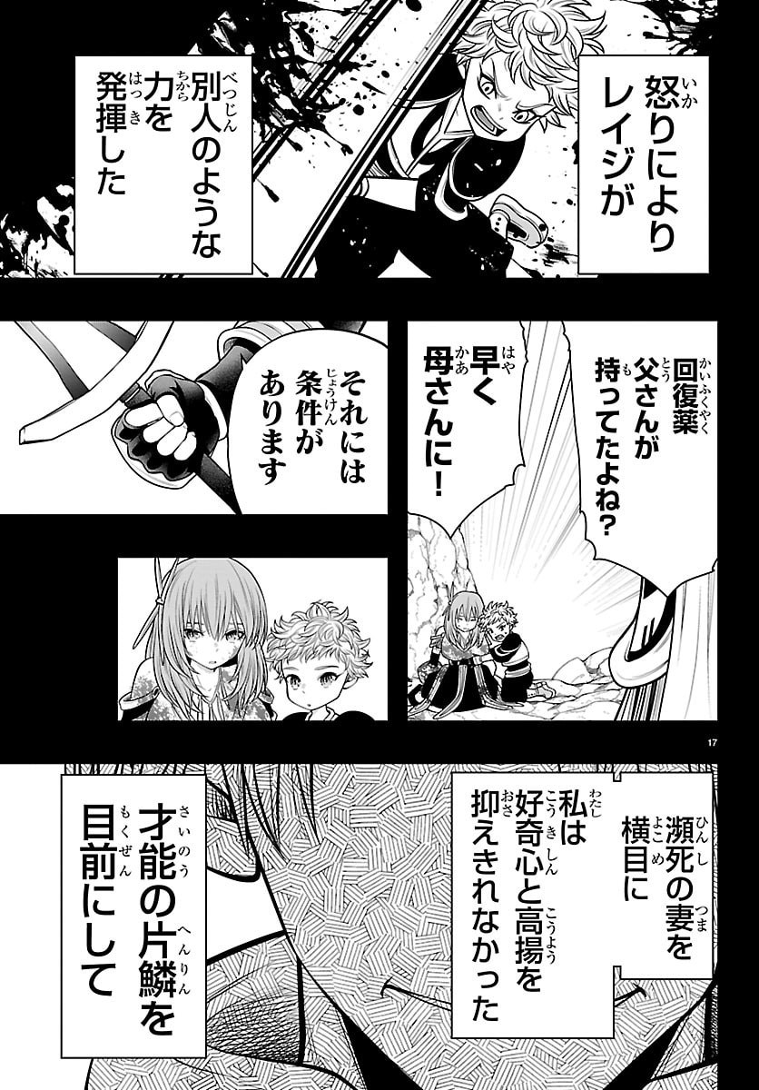 Seekers - Meikyuu Saikyou no Oji-san, Kami Haishinsha to Naru Chapter 33 17ページ