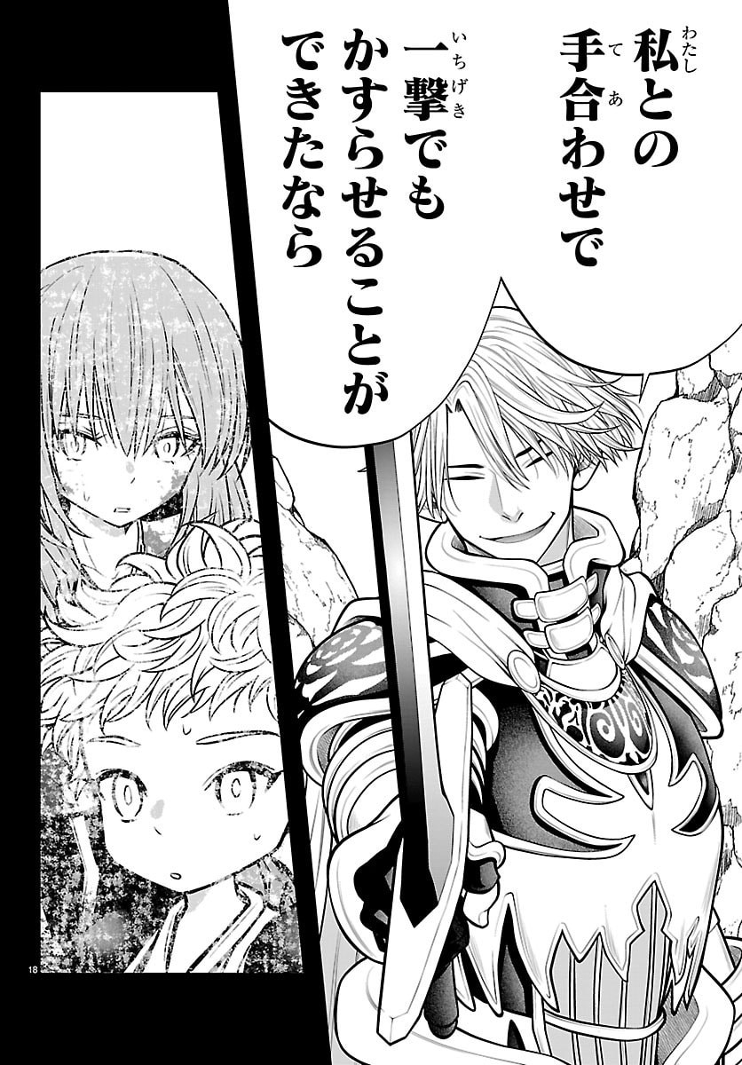 Seekers - Meikyuu Saikyou no Oji-san, Kami Haishinsha to Naru Chapter 33 18ページ