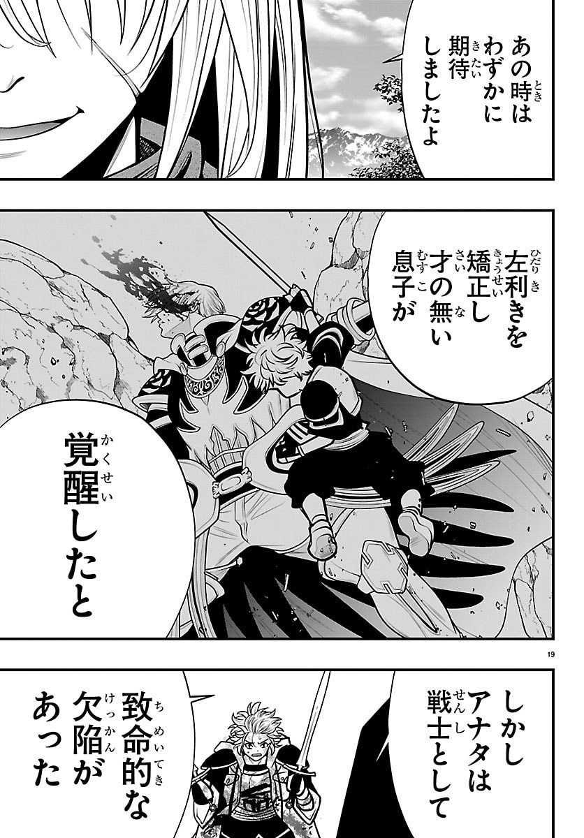 Seekers - Meikyuu Saikyou no Oji-san, Kami Haishinsha to Naru Chapter 33 19ページ