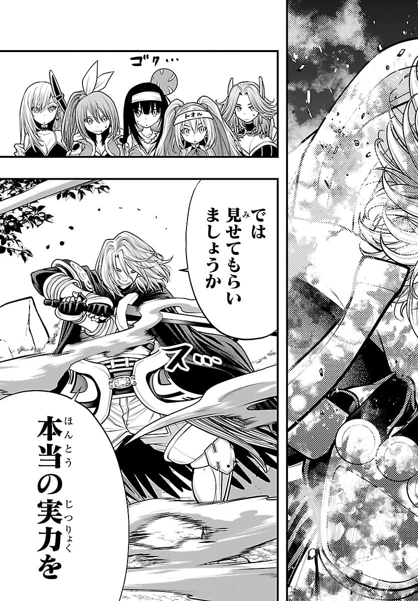 Seekers - Meikyuu Saikyou no Oji-san, Kami Haishinsha to Naru Chapter 33 3ページ