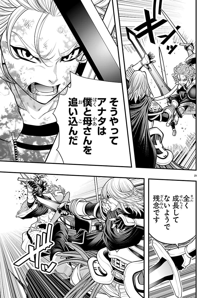 Seekers - Meikyuu Saikyou no Oji-san, Kami Haishinsha to Naru Chapter 33 21ページ