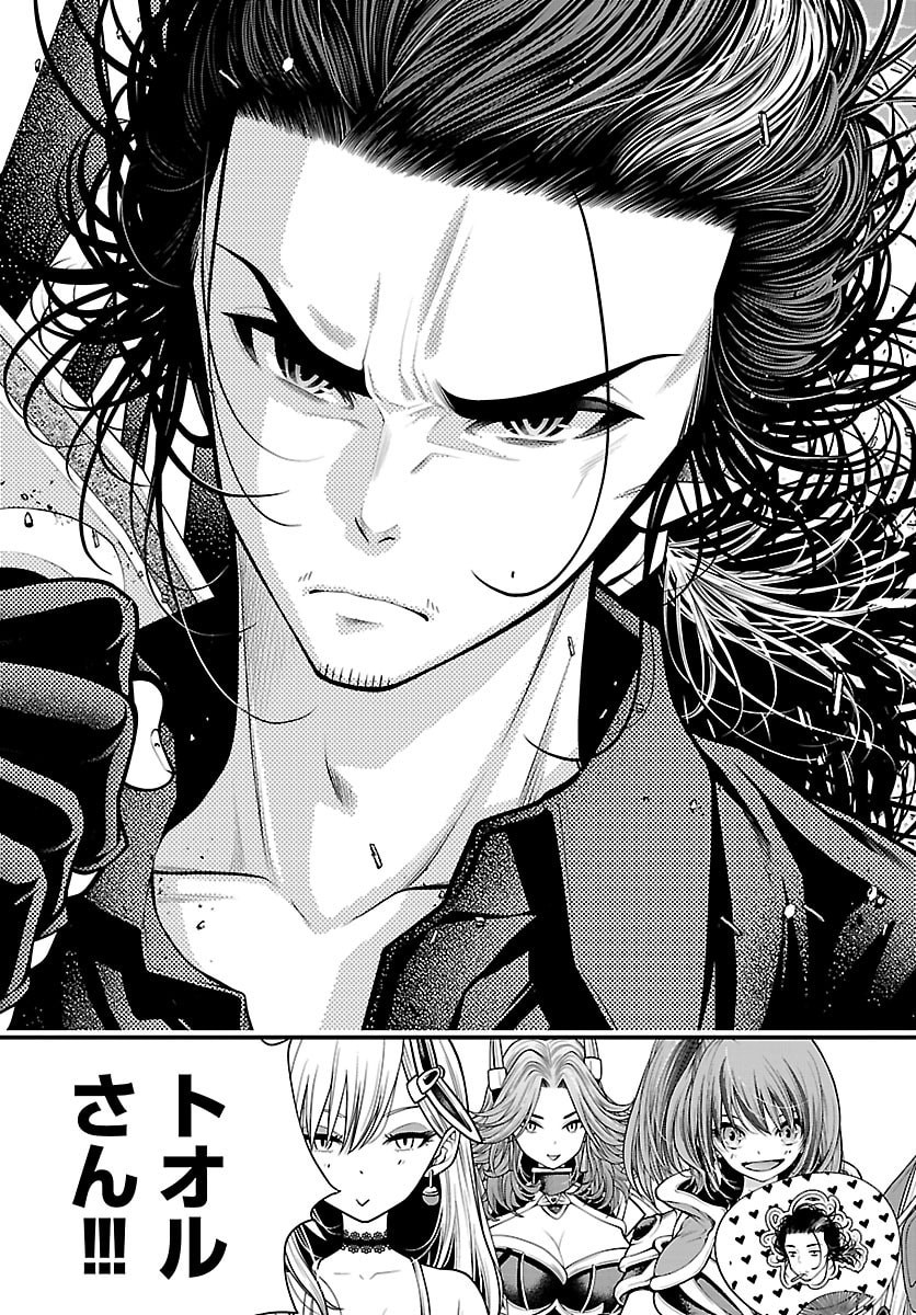 Seekers - Meikyuu Saikyou no Oji-san, Kami Haishinsha to Naru Chapter 33 25ページ