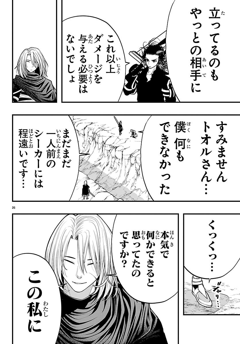 Seekers - Meikyuu Saikyou no Oji-san, Kami Haishinsha to Naru Chapter 33 26ページ