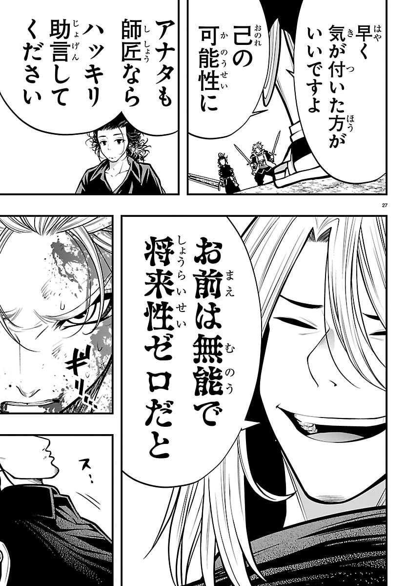 Seekers - Meikyuu Saikyou no Oji-san, Kami Haishinsha to Naru Chapter 33 27ページ