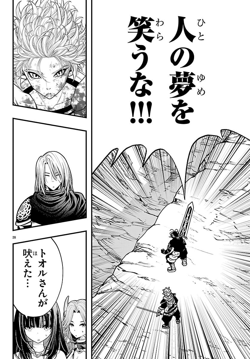 Seekers - Meikyuu Saikyou no Oji-san, Kami Haishinsha to Naru Chapter 33 28ページ