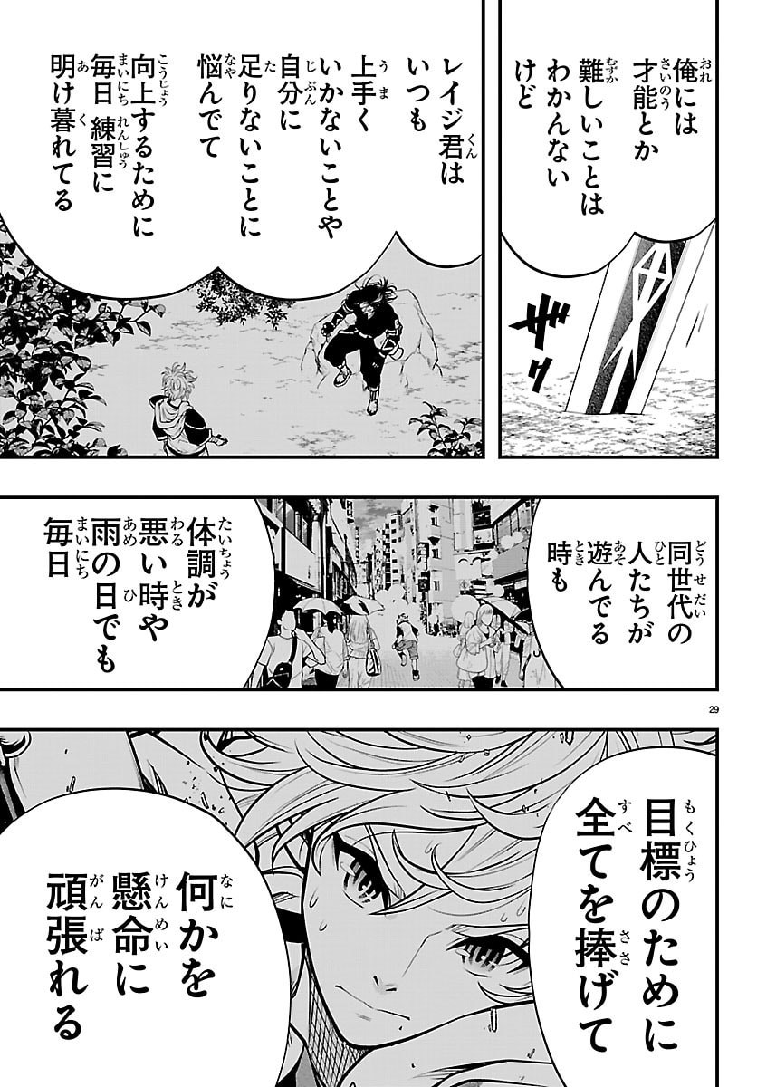 Seekers - Meikyuu Saikyou no Oji-san, Kami Haishinsha to Naru Chapter 33 29ページ