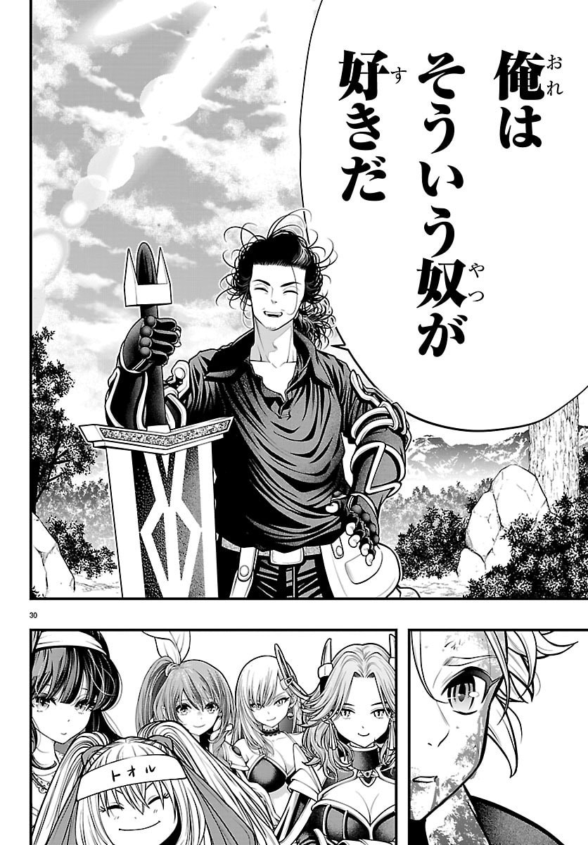 Seekers - Meikyuu Saikyou no Oji-san, Kami Haishinsha to Naru Chapter 33 30ページ