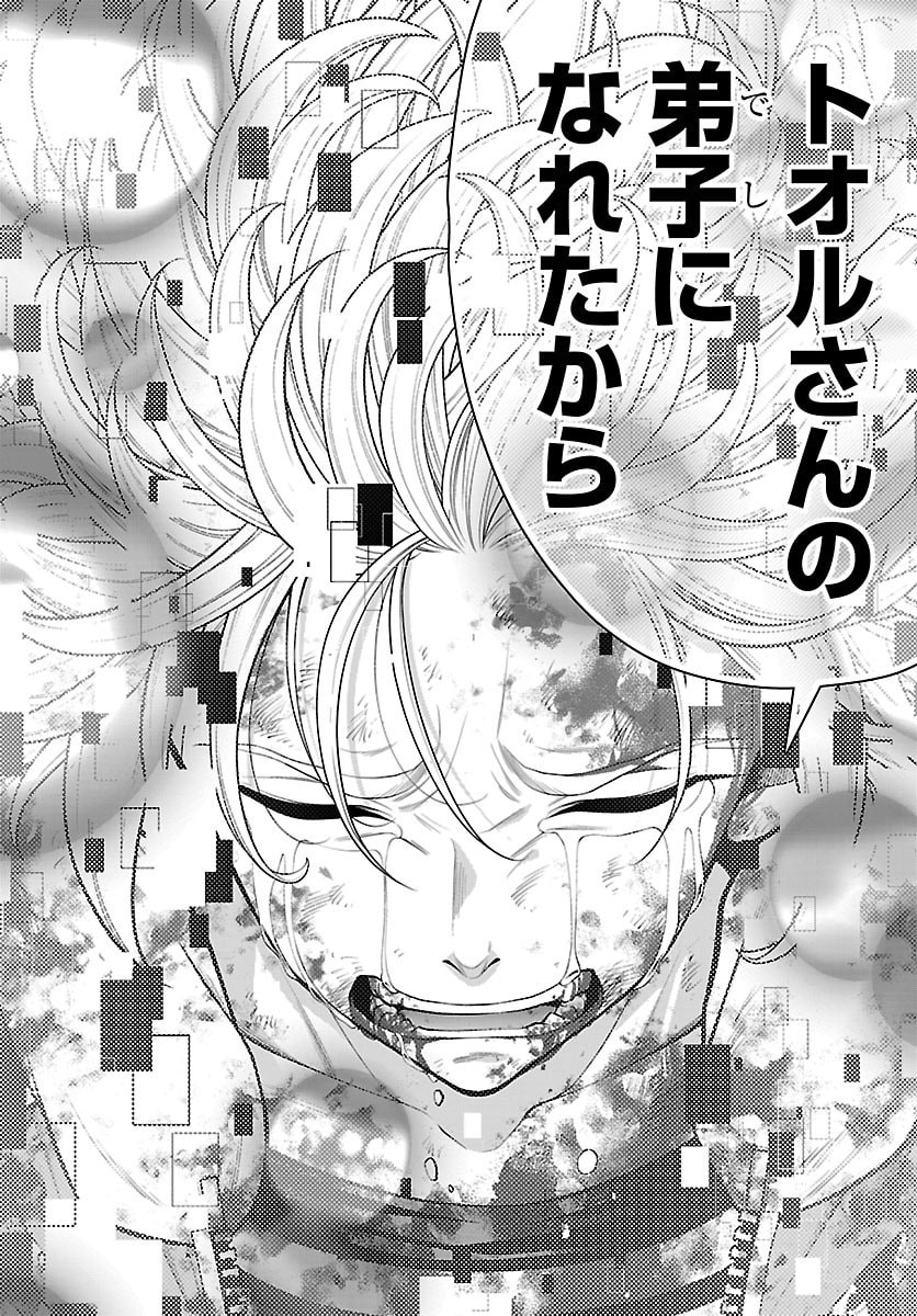 Seekers - Meikyuu Saikyou no Oji-san, Kami Haishinsha to Naru Chapter 33 32ページ