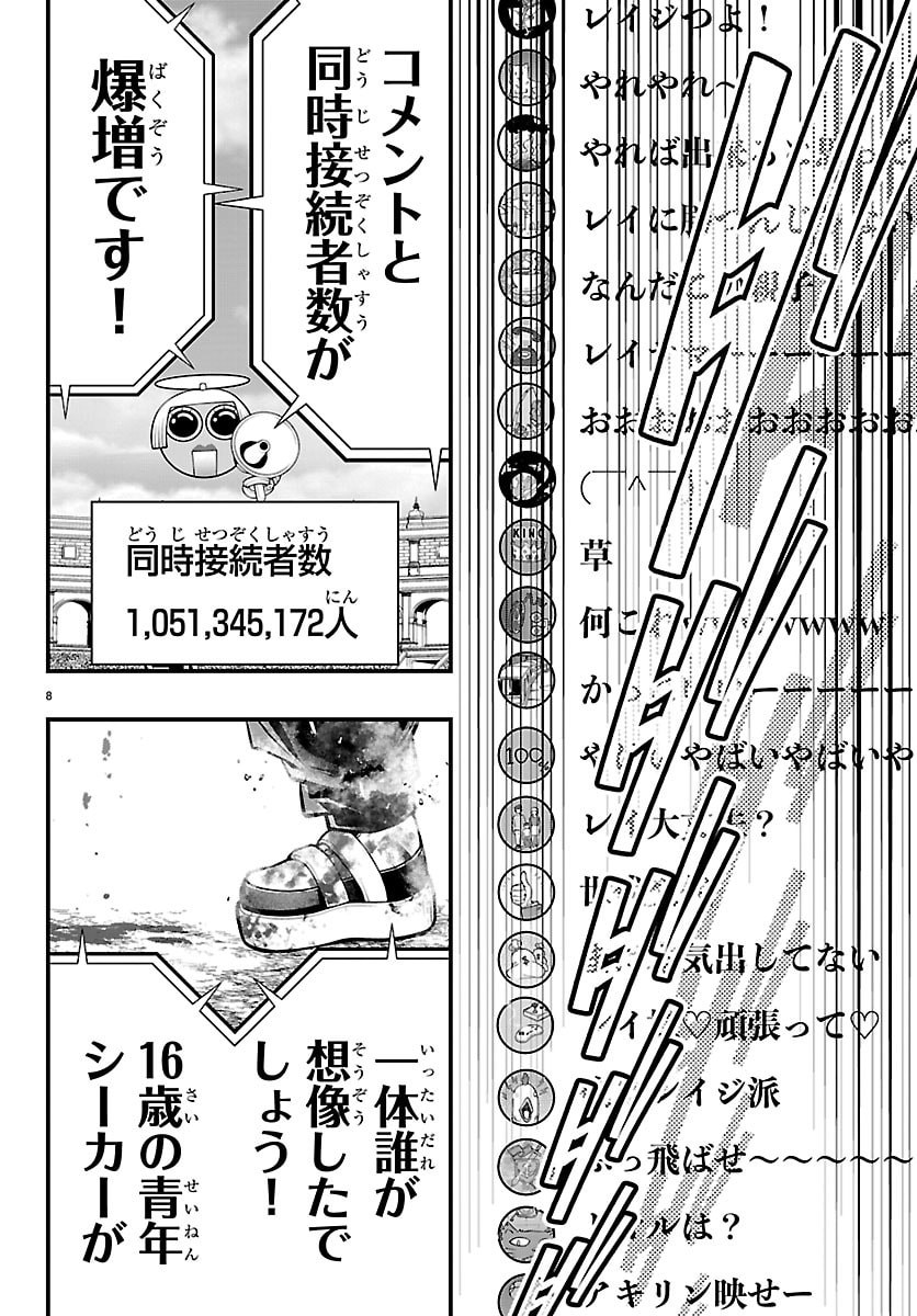 Seekers - Meikyuu Saikyou no Oji-san, Kami Haishinsha to Naru Chapter 33 8ページ