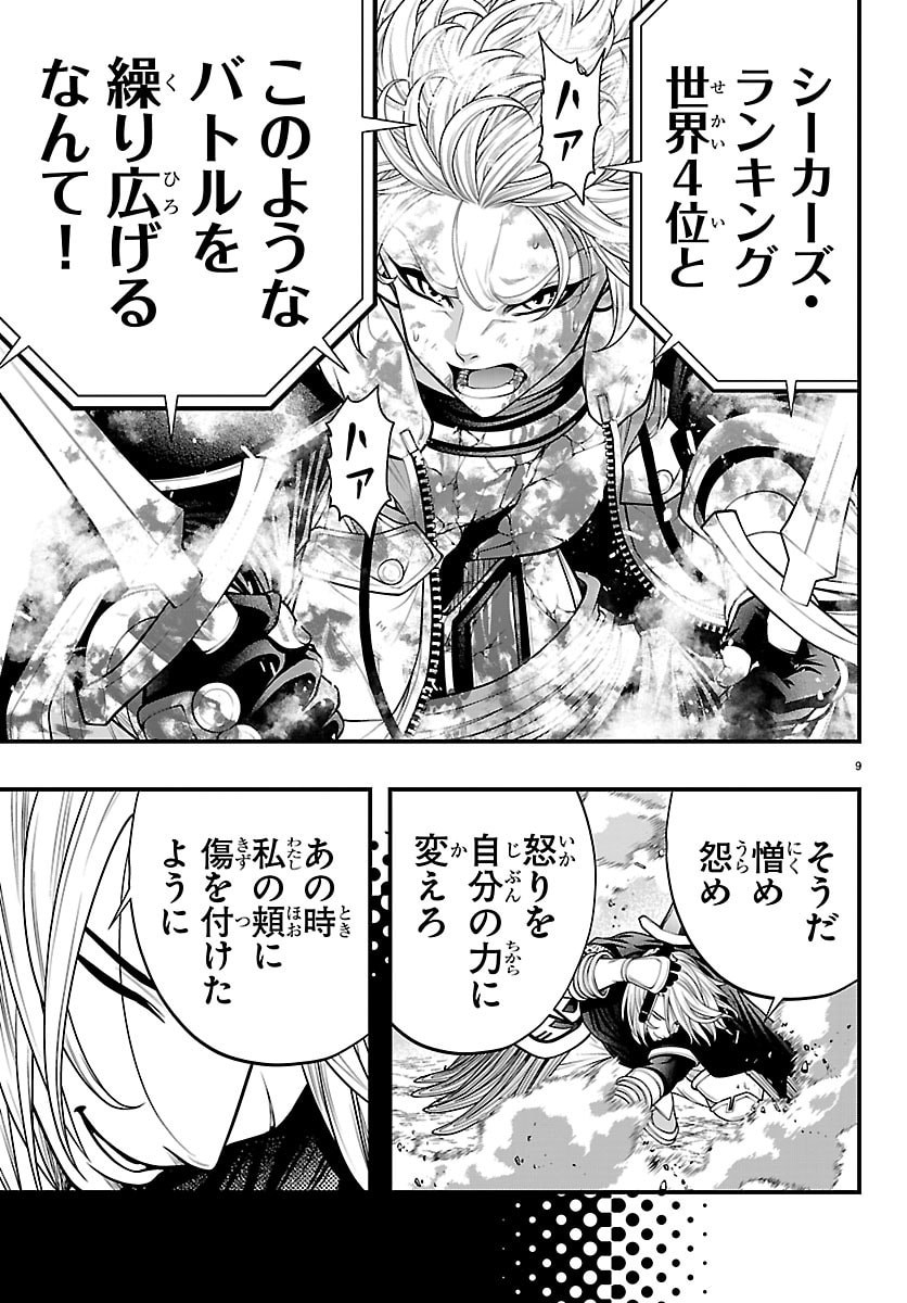 Seekers - Meikyuu Saikyou no Oji-san, Kami Haishinsha to Naru Chapter 33 9ページ