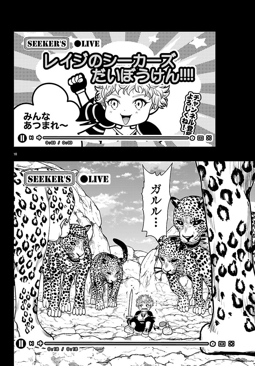 Seekers - Meikyuu Saikyou no Oji-san, Kami Haishinsha to Naru Chapter 33 10ページ