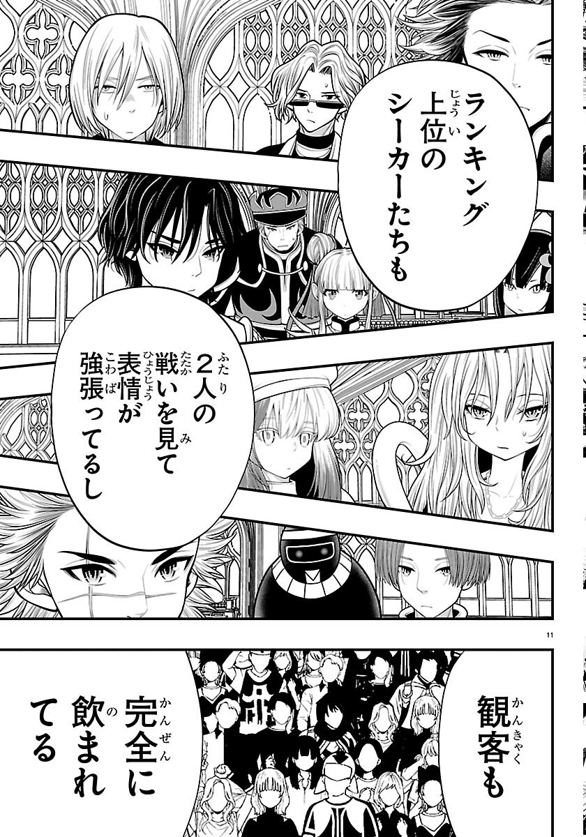 Seekers - Meikyuu Saikyou no Oji-san, Kami Haishinsha to Naru Chapter 34 11ページ