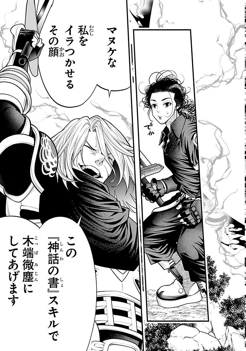 Seekers - Meikyuu Saikyou no Oji-san, Kami Haishinsha to Naru Chapter 34 13ページ