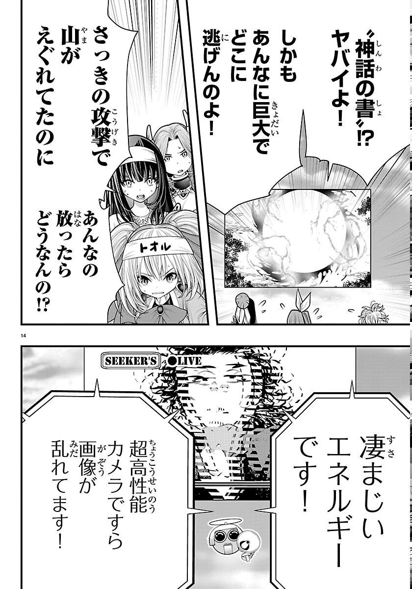 Seekers - Meikyuu Saikyou no Oji-san, Kami Haishinsha to Naru Chapter 34 14ページ