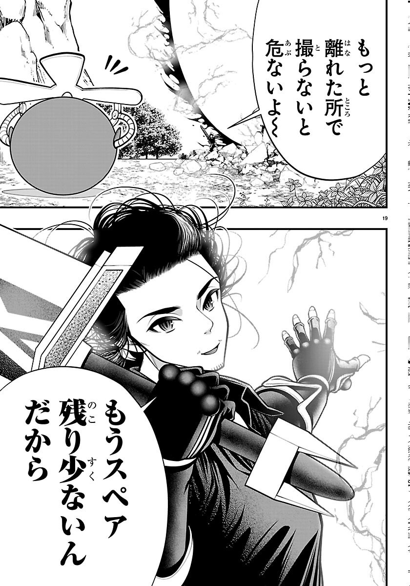 Seekers - Meikyuu Saikyou no Oji-san, Kami Haishinsha to Naru Chapter 34 19ページ