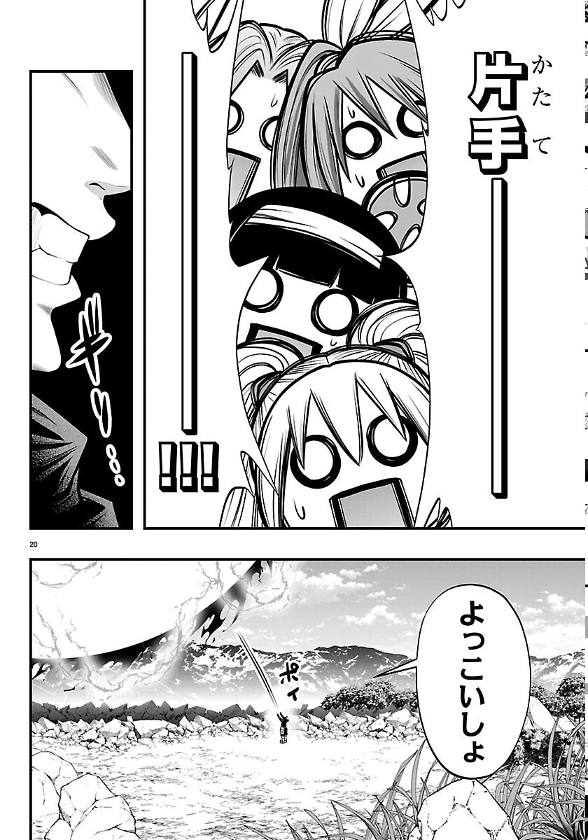 Seekers - Meikyuu Saikyou no Oji-san, Kami Haishinsha to Naru Chapter 34 20ページ