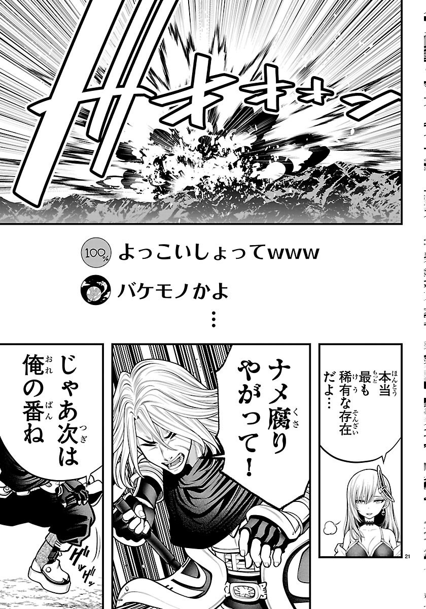 Seekers - Meikyuu Saikyou no Oji-san, Kami Haishinsha to Naru Chapter 34 21ページ