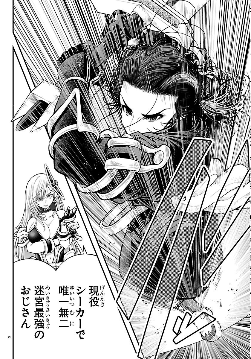 Seekers - Meikyuu Saikyou no Oji-san, Kami Haishinsha to Naru Chapter 34 22ページ