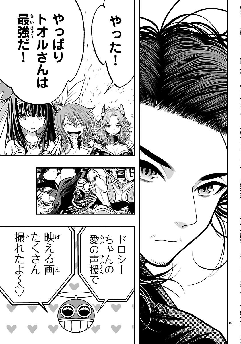 Seekers - Meikyuu Saikyou no Oji-san, Kami Haishinsha to Naru Chapter 34 29ページ