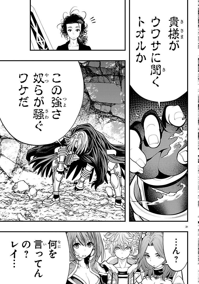 Seekers - Meikyuu Saikyou no Oji-san, Kami Haishinsha to Naru Chapter 34 31ページ