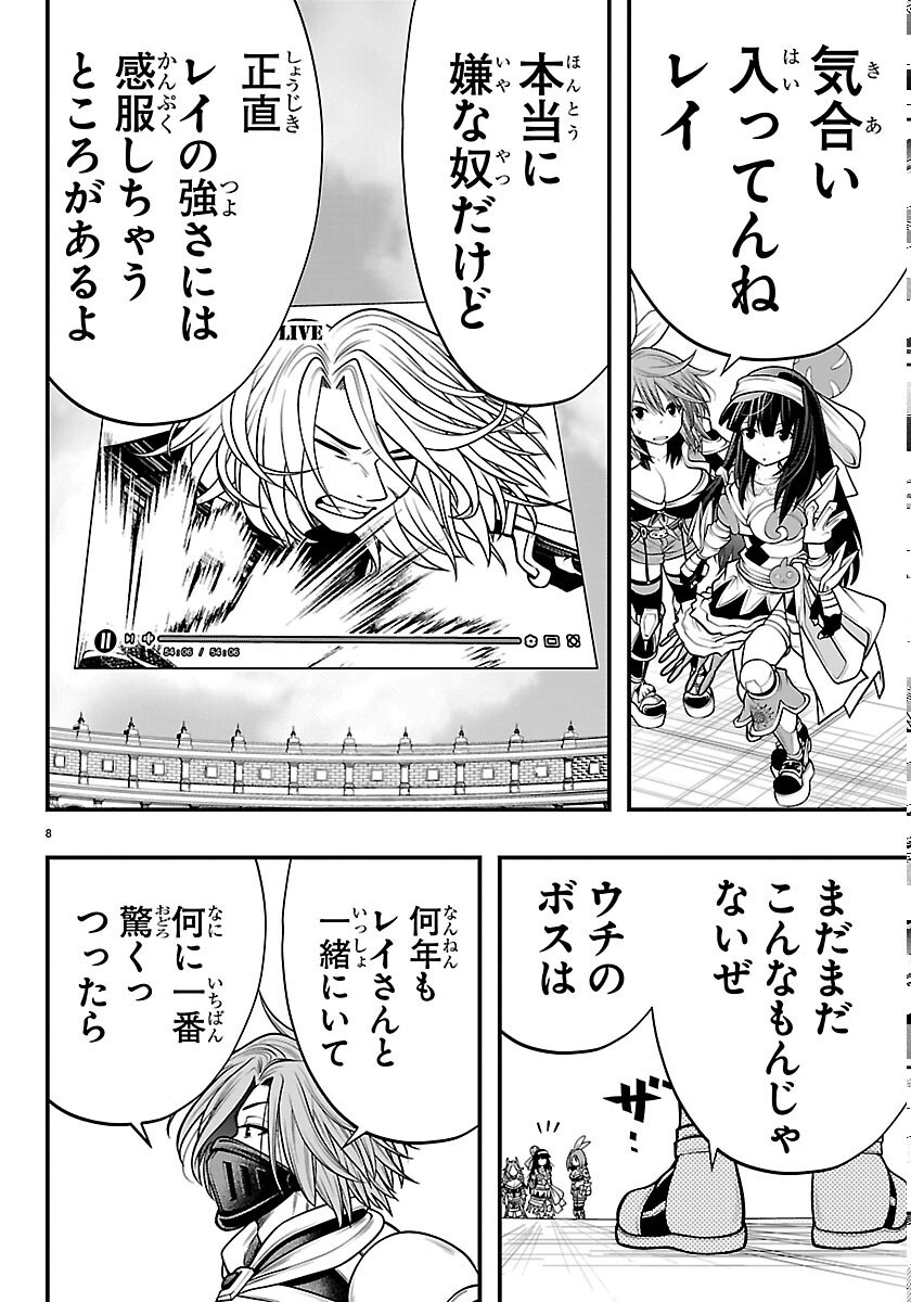 Seekers - Meikyuu Saikyou no Oji-san, Kami Haishinsha to Naru Chapter 34 8ページ