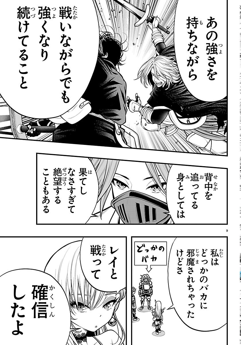 Seekers - Meikyuu Saikyou no Oji-san, Kami Haishinsha to Naru Chapter 34 9ページ