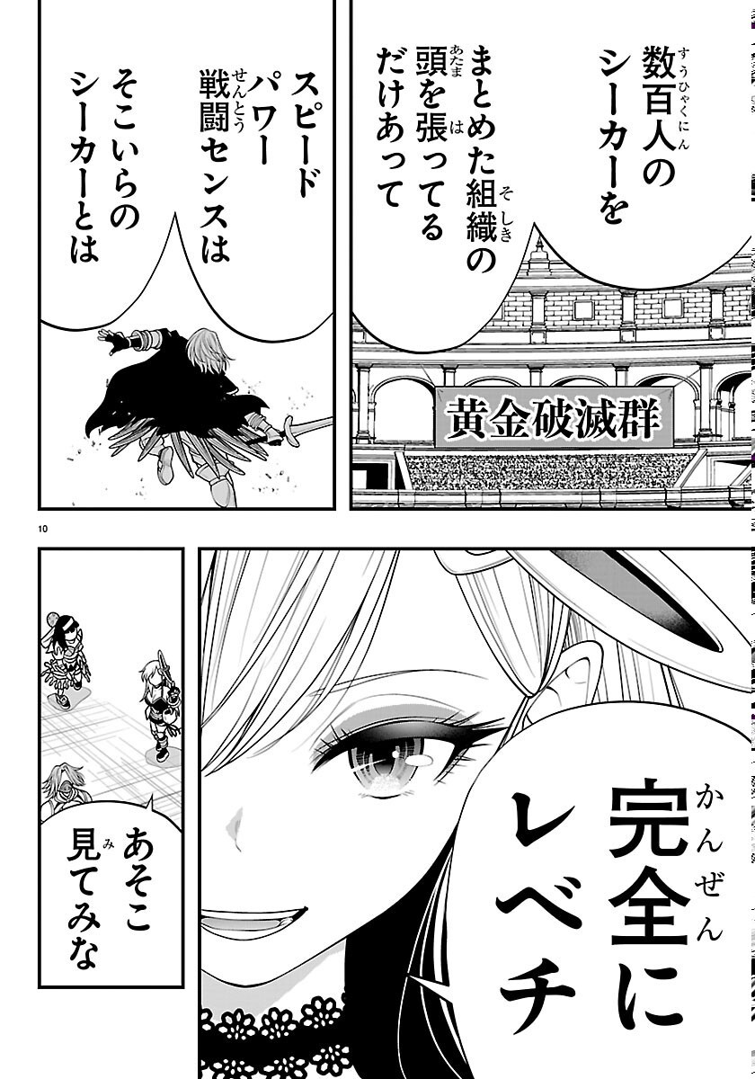 Seekers - Meikyuu Saikyou no Oji-san, Kami Haishinsha to Naru Chapter 34 10ページ