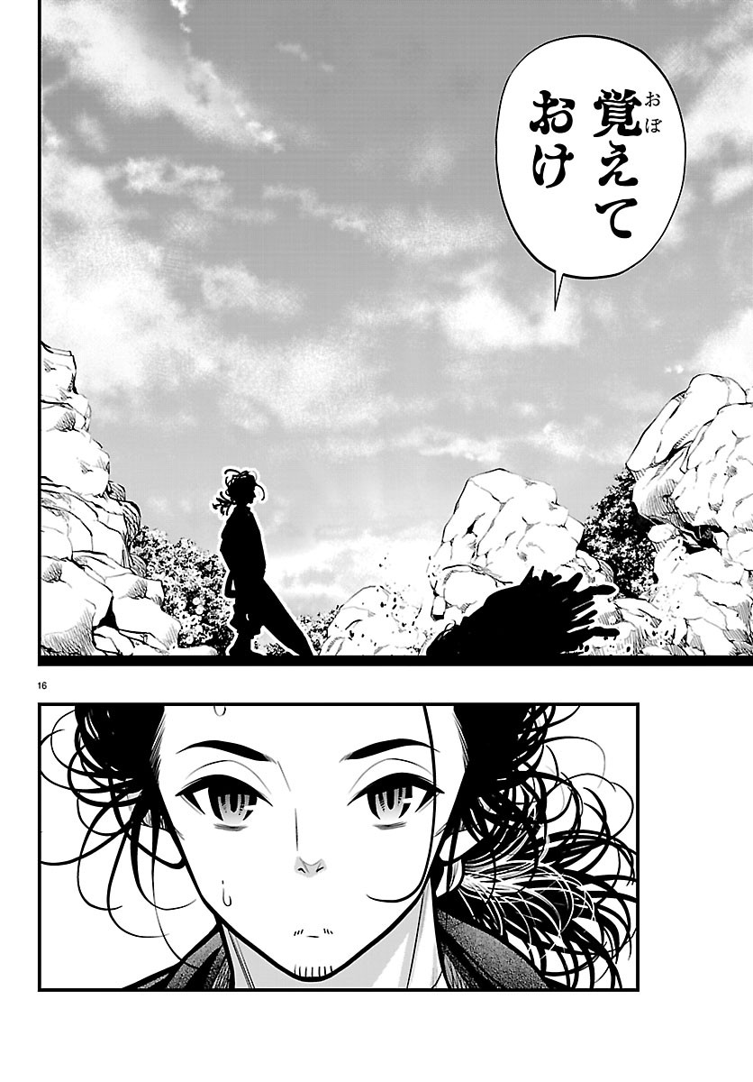 Seekers - Meikyuu Saikyou no Oji-san, Kami Haishinsha to Naru Chapter 35 16ページ