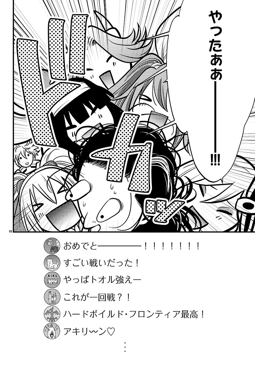 Seekers - Meikyuu Saikyou no Oji-san, Kami Haishinsha to Naru Chapter 35 18ページ