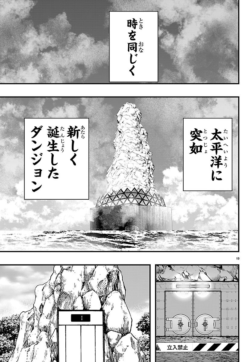 Seekers - Meikyuu Saikyou no Oji-san, Kami Haishinsha to Naru Chapter 35 19ページ