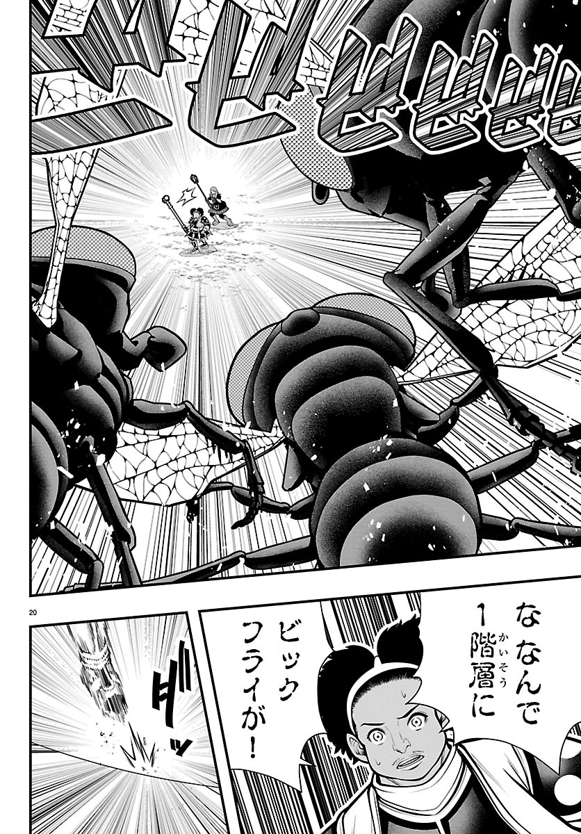 Seekers - Meikyuu Saikyou no Oji-san, Kami Haishinsha to Naru Chapter 35 20ページ