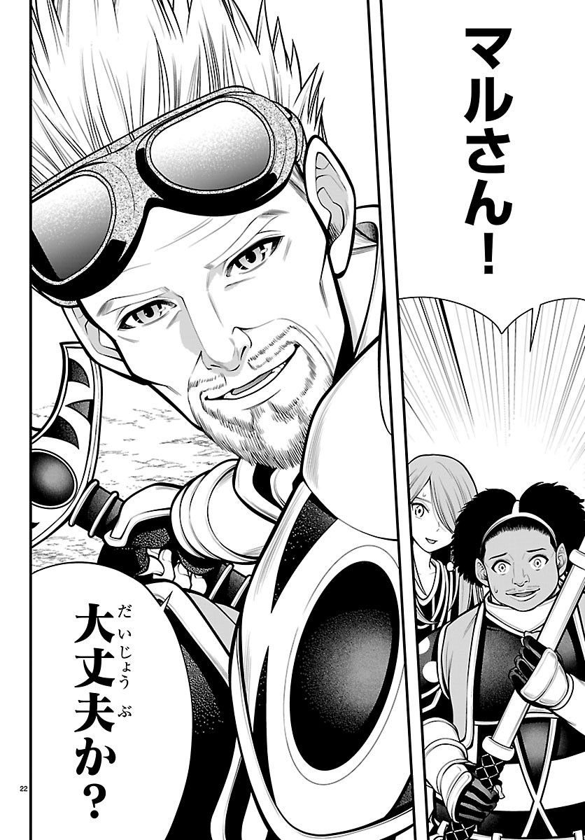 Seekers - Meikyuu Saikyou no Oji-san, Kami Haishinsha to Naru Chapter 35 22ページ