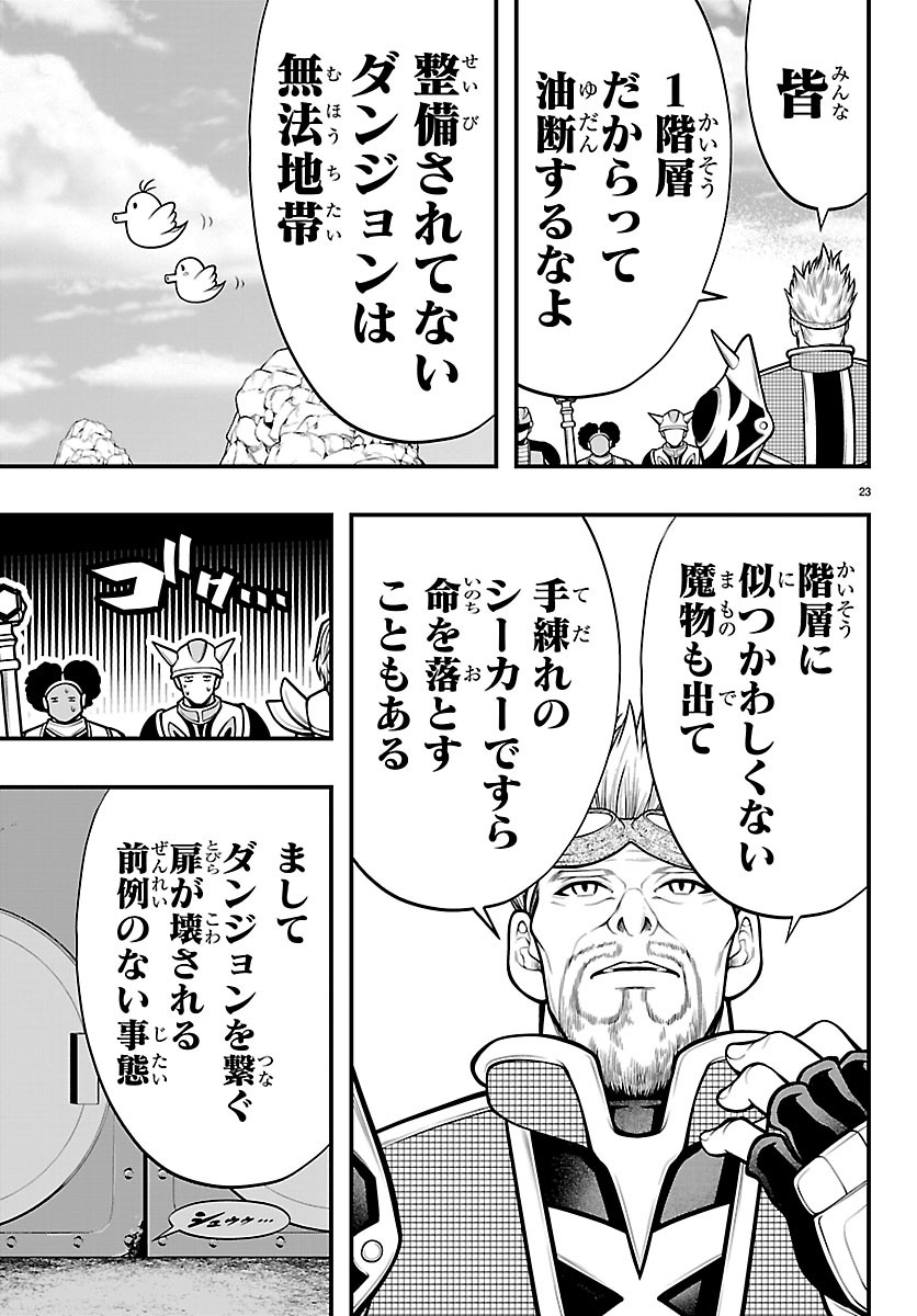 Seekers - Meikyuu Saikyou no Oji-san, Kami Haishinsha to Naru Chapter 35 23ページ