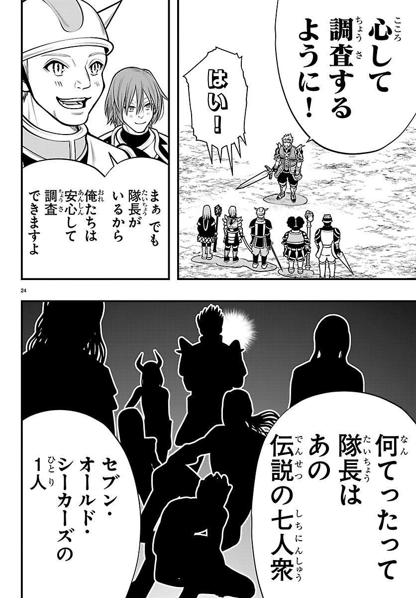 Seekers - Meikyuu Saikyou no Oji-san, Kami Haishinsha to Naru Chapter 35 24ページ