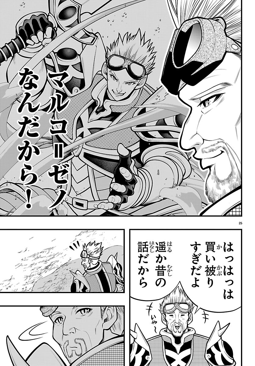 Seekers - Meikyuu Saikyou no Oji-san, Kami Haishinsha to Naru Chapter 35 25ページ