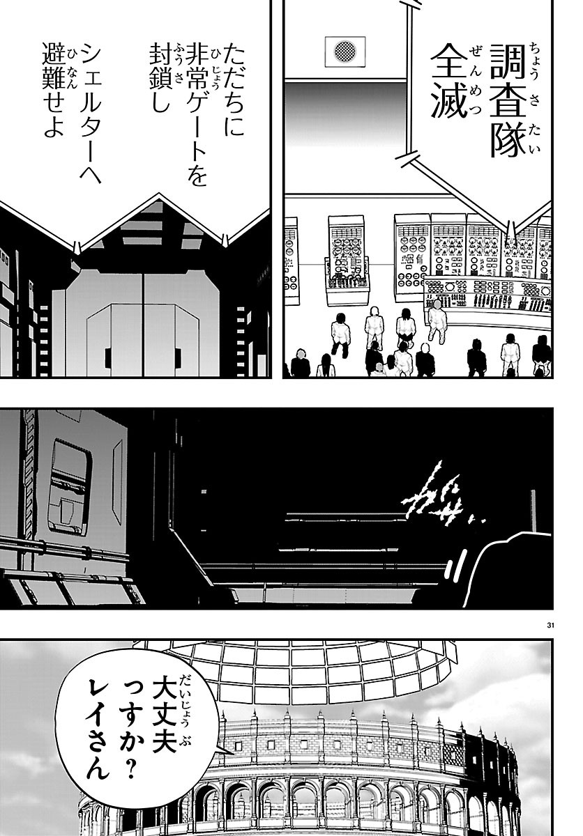 Seekers - Meikyuu Saikyou no Oji-san, Kami Haishinsha to Naru Chapter 35 31ページ