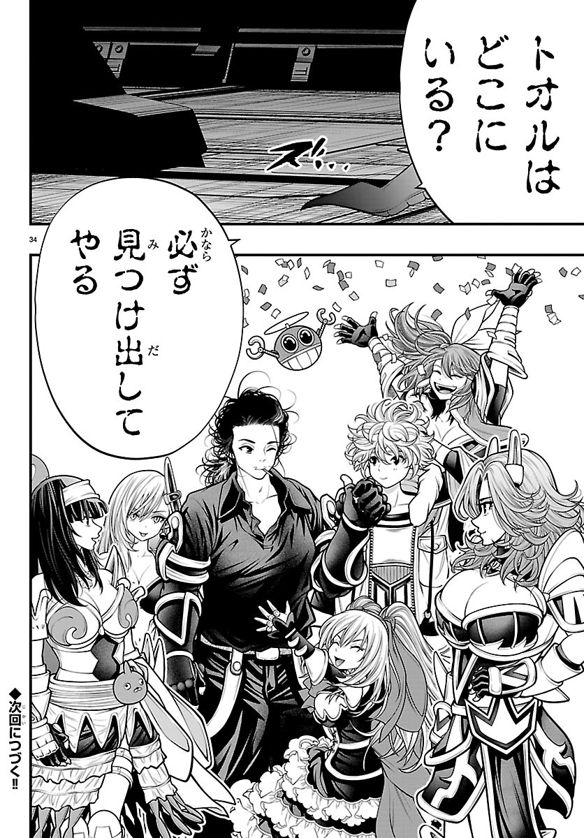 Seekers - Meikyuu Saikyou no Oji-san, Kami Haishinsha to Naru Chapter 35 34ページ