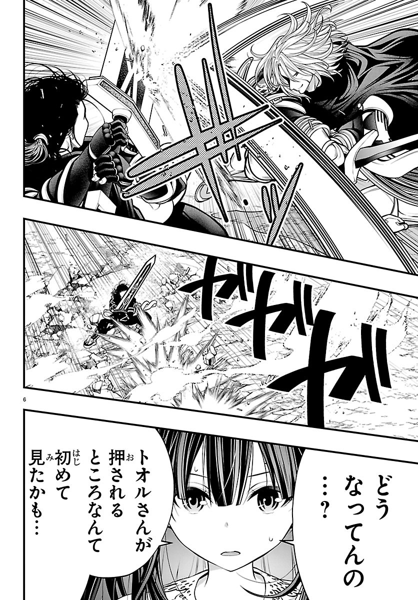 Seekers - Meikyuu Saikyou no Oji-san, Kami Haishinsha to Naru Chapter 35 6ページ