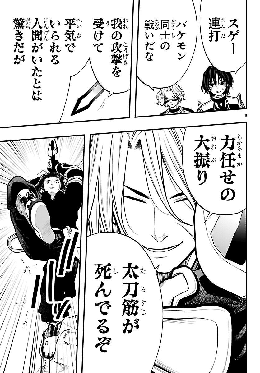 Seekers - Meikyuu Saikyou no Oji-san, Kami Haishinsha to Naru Chapter 35 9ページ