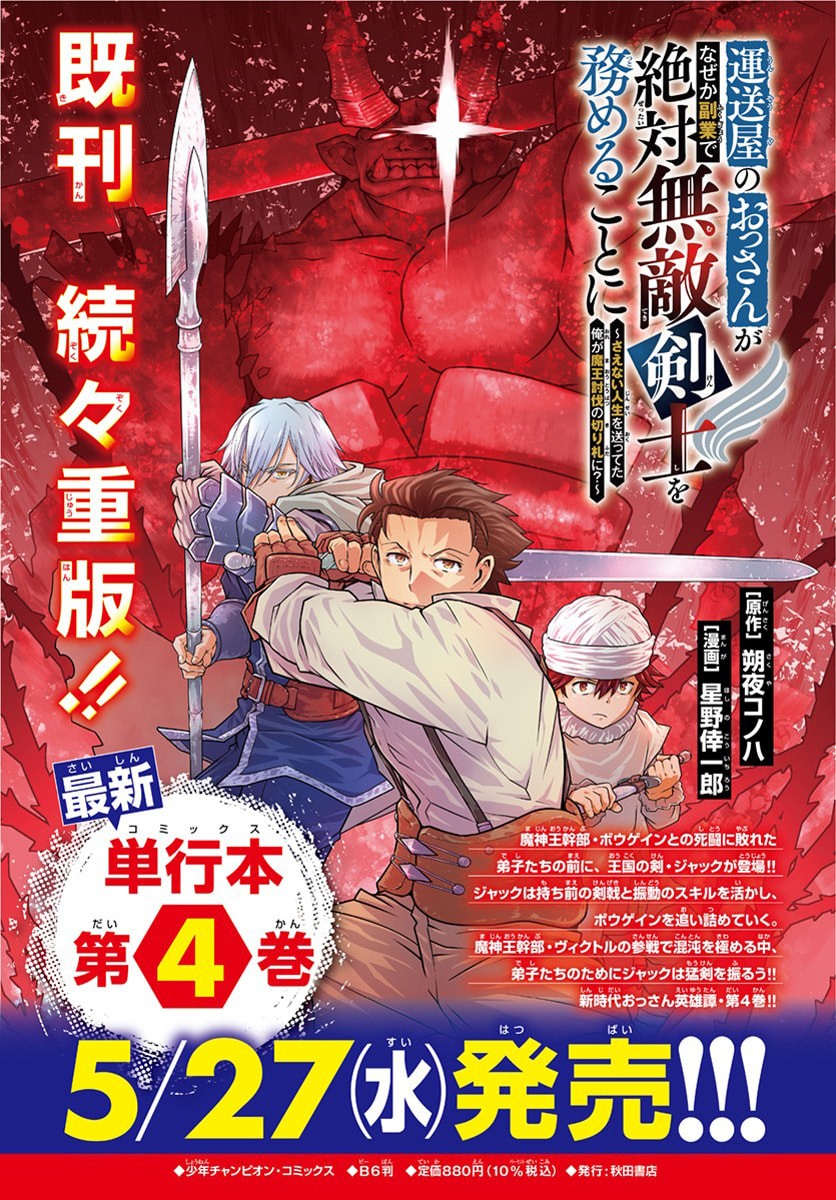 UNSOU’YA NO OSSAN GA NAZE KA FUKUGYOU DE ZETTAI MUTEKI KENSHI O TSUTOMERU KOTO NI: SAE NAI JINSEI O OKUTTETA ORE GA MAOU TOUBATSU NO KIRIFUDA NI? Chapter 23 1ページ