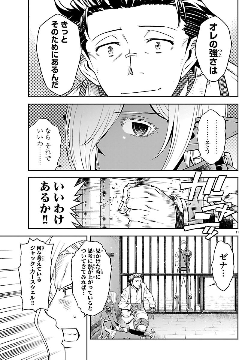 UNSOU’YA NO OSSAN GA NAZE KA FUKUGYOU DE ZETTAI MUTEKI KENSHI O TSUTOMERU KOTO NI: SAE NAI JINSEI O OKUTTETA ORE GA MAOU TOUBATSU NO KIRIFUDA NI? Chapter 23 12ページ