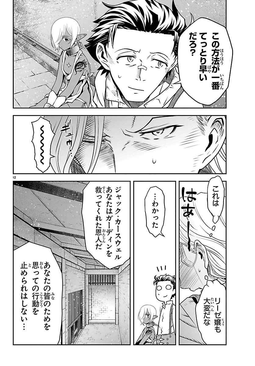 UNSOU’YA NO OSSAN GA NAZE KA FUKUGYOU DE ZETTAI MUTEKI KENSHI O TSUTOMERU KOTO NI: SAE NAI JINSEI O OKUTTETA ORE GA MAOU TOUBATSU NO KIRIFUDA NI? Chapter 23 13ページ
