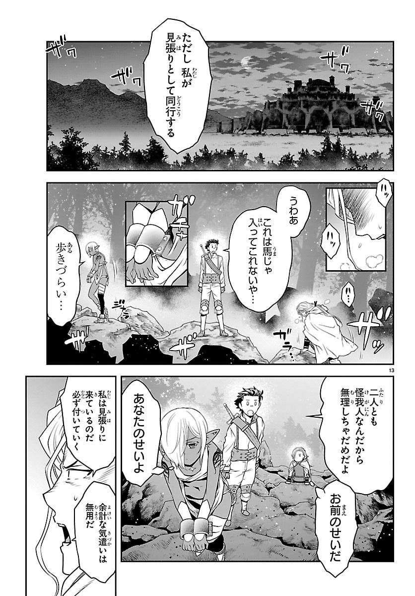 UNSOU’YA NO OSSAN GA NAZE KA FUKUGYOU DE ZETTAI MUTEKI KENSHI O TSUTOMERU KOTO NI: SAE NAI JINSEI O OKUTTETA ORE GA MAOU TOUBATSU NO KIRIFUDA NI? Chapter 23 14ページ