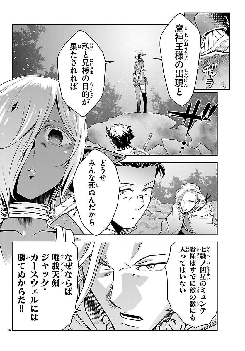 UNSOU’YA NO OSSAN GA NAZE KA FUKUGYOU DE ZETTAI MUTEKI KENSHI O TSUTOMERU KOTO NI: SAE NAI JINSEI O OKUTTETA ORE GA MAOU TOUBATSU NO KIRIFUDA NI? Chapter 23 17ページ