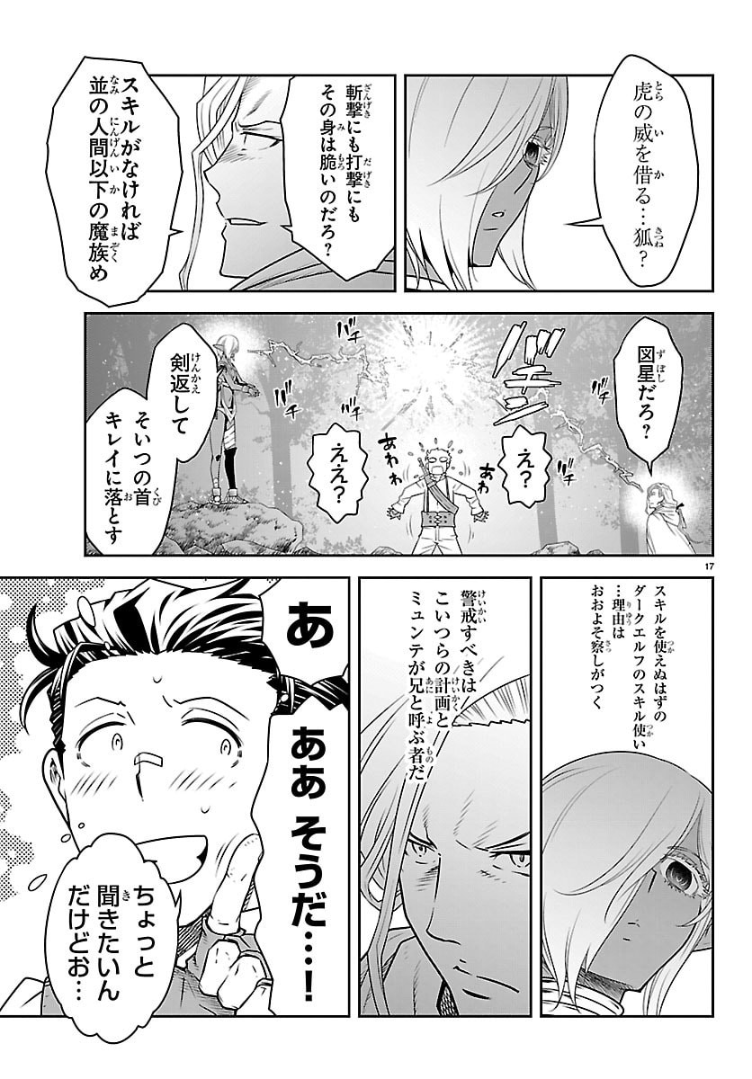 UNSOU’YA NO OSSAN GA NAZE KA FUKUGYOU DE ZETTAI MUTEKI KENSHI O TSUTOMERU KOTO NI: SAE NAI JINSEI O OKUTTETA ORE GA MAOU TOUBATSU NO KIRIFUDA NI? Chapter 23 18ページ
