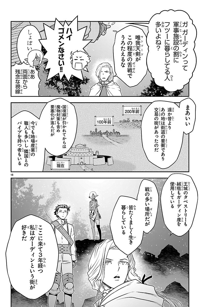 UNSOU’YA NO OSSAN GA NAZE KA FUKUGYOU DE ZETTAI MUTEKI KENSHI O TSUTOMERU KOTO NI: SAE NAI JINSEI O OKUTTETA ORE GA MAOU TOUBATSU NO KIRIFUDA NI? Chapter 23 19ページ